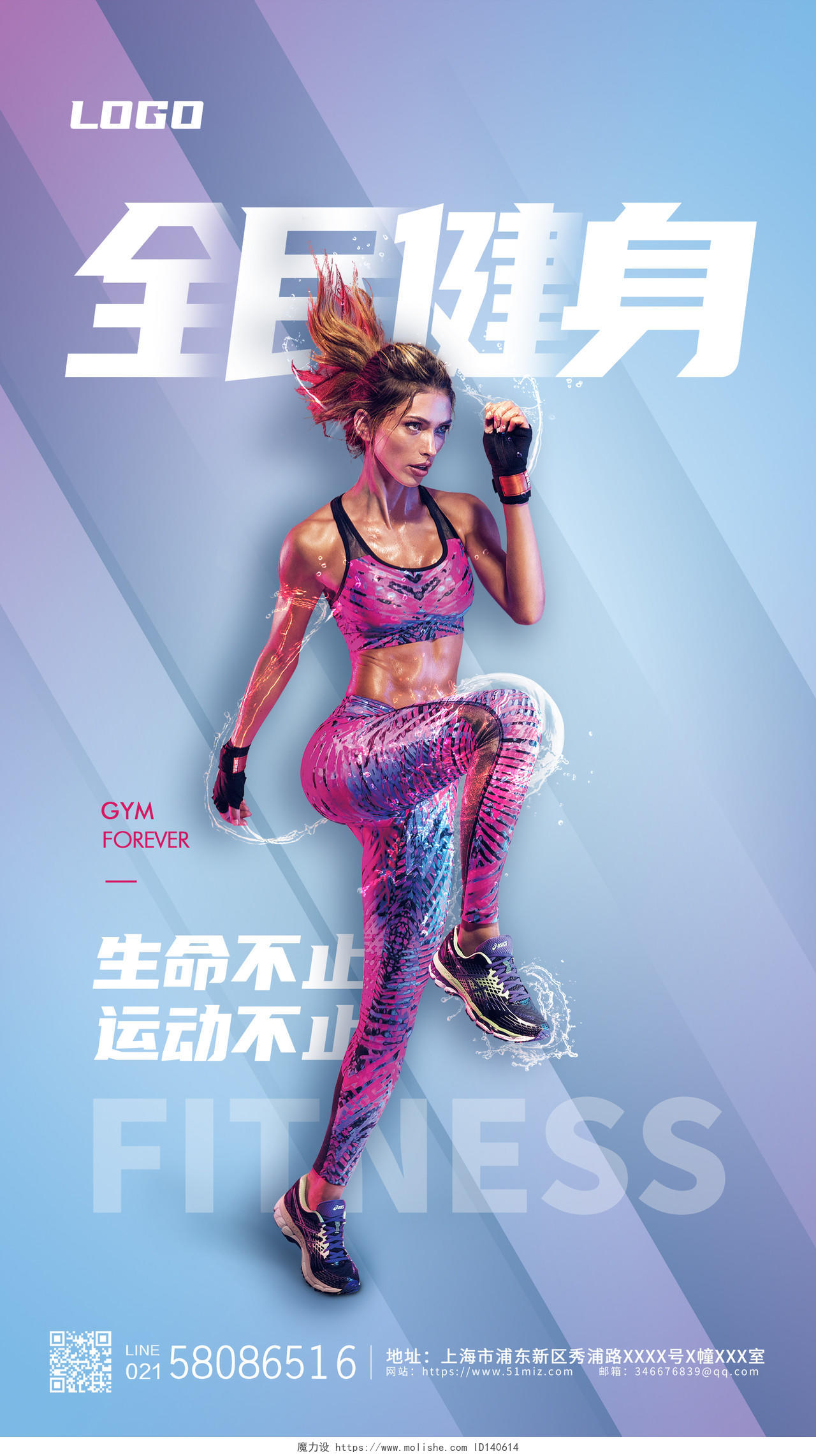 蓝色创意简约风格健身型动健身海报健身活动海报